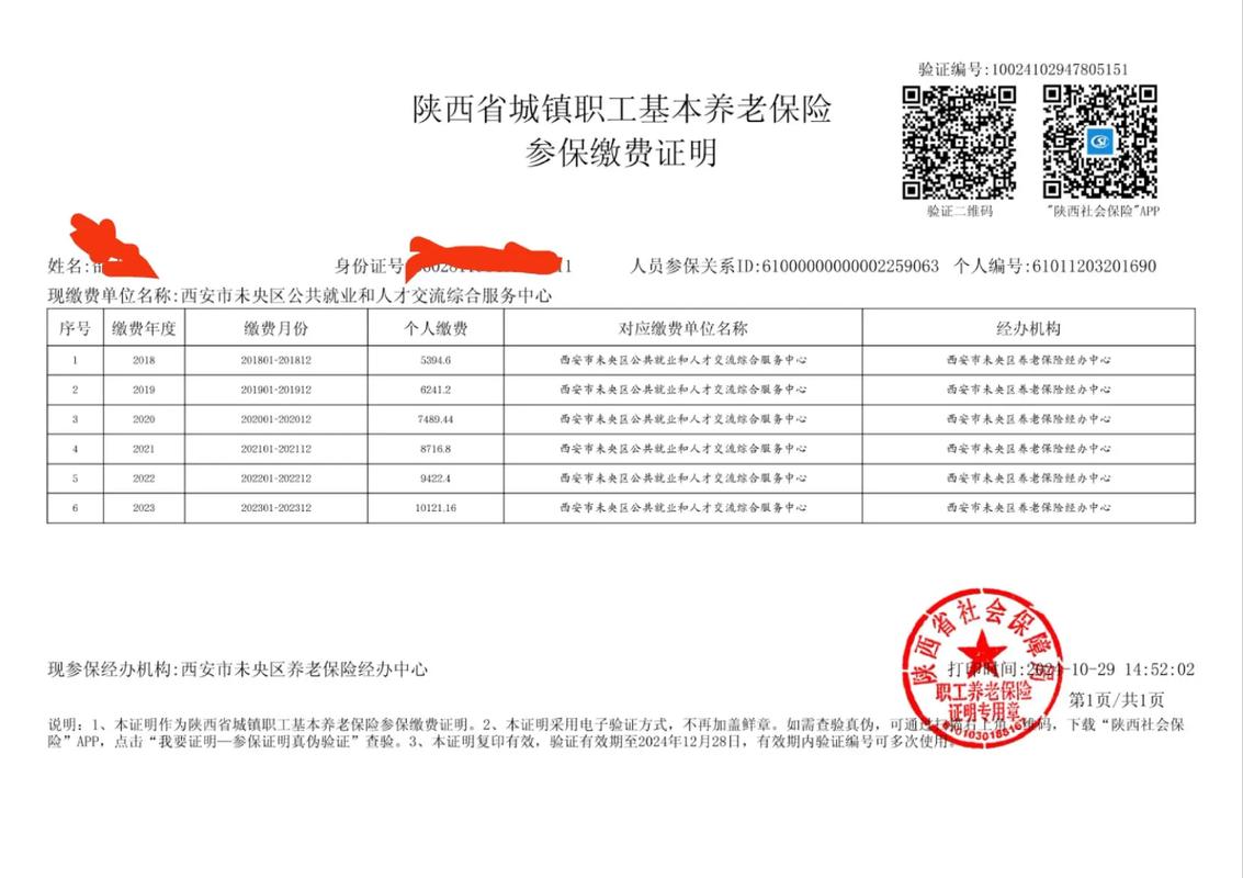 广州公司社保证明怎么办理？-图2