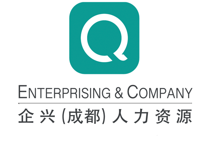 成都人力资源公司哪家靠谱？-图2