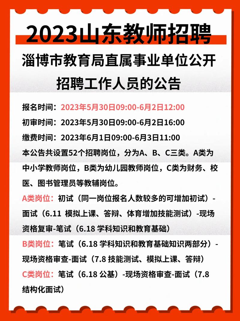 淄川教师招聘何时开始报名？-图3
