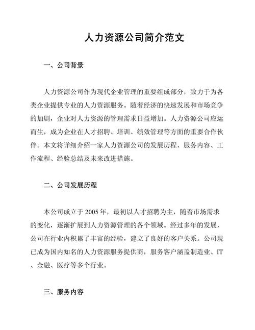 易才人力资源公司有何独特优势？-图1