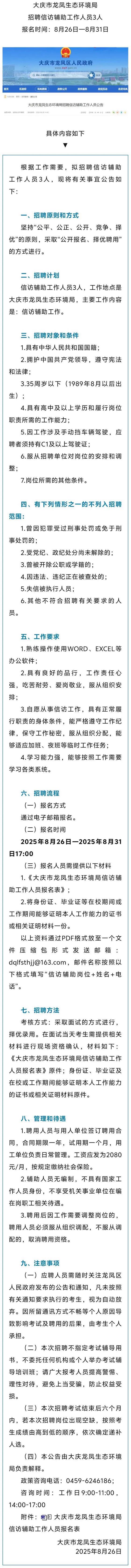 黑龙江生态环境公司招聘有何新机会?-图1 黑龙江生态环境公司招聘有何新机会?-图1