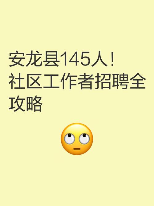 安龙县最新招聘信息有哪些岗位？-图2