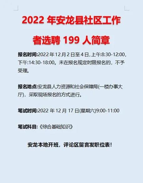 安龙县最新招聘信息有哪些岗位？-图3