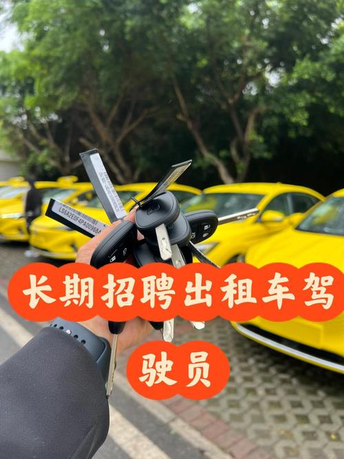 夜班出租车司机招聘，待遇如何？-图1