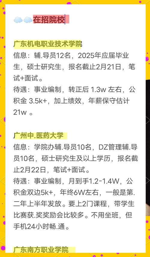 广州大学城招聘有哪些岗位？-图2