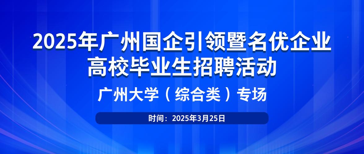 广州大学城招聘有哪些岗位？-图3