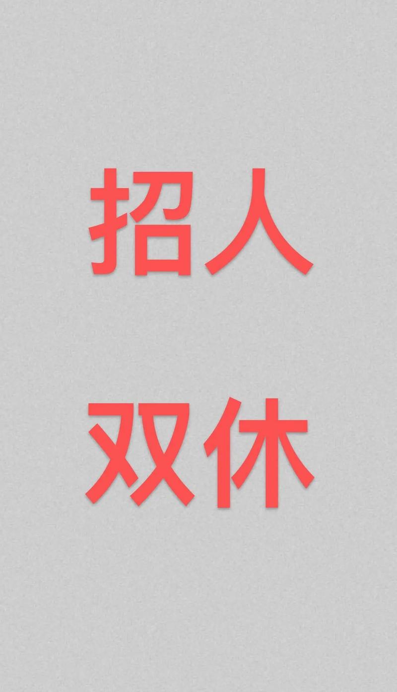 济南双休招聘，具体岗位有哪些？-图1