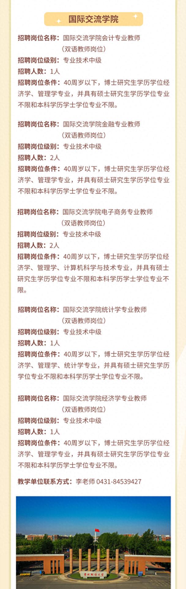 吉林市教师招聘何时开始？要求有哪些？-图1