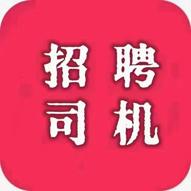 兼职代驾司机招聘，靠谱吗？-图2