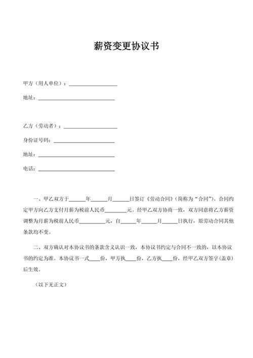 公司单方变更薪酬合法吗？-图1