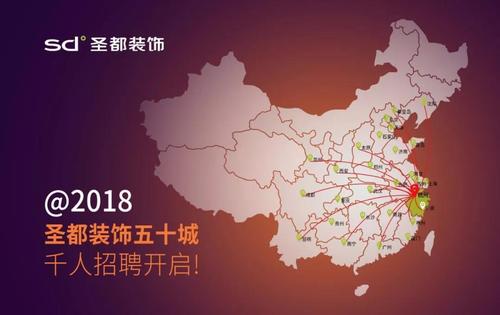 圣都装饰招聘，有哪些岗位和要求？-图1