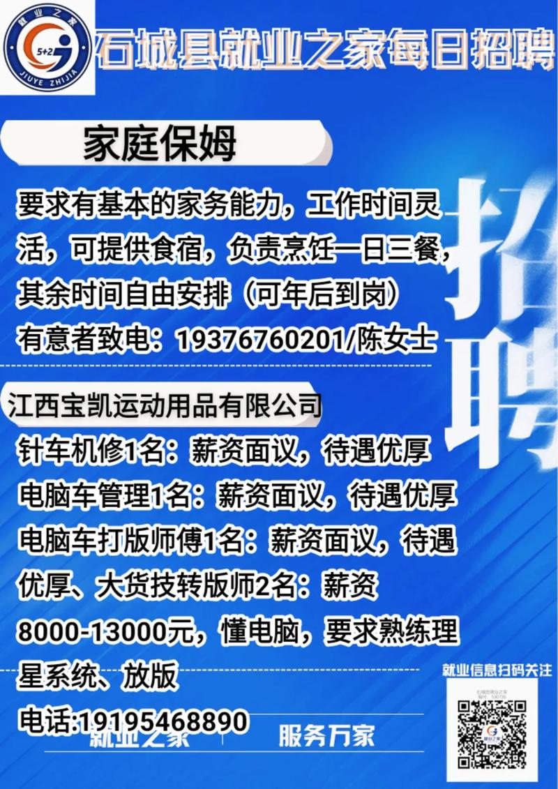 石城县招聘有哪些岗位？要求是什么？-图2