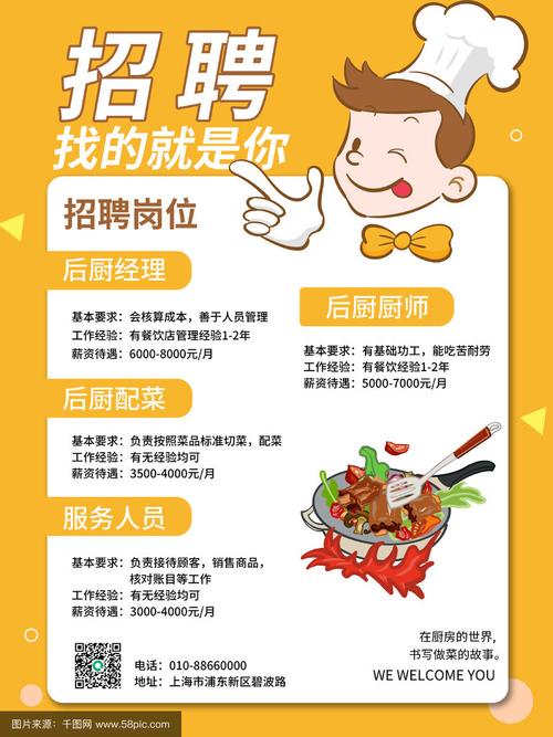 工厂食堂厨师招聘，要求有哪些？-图2