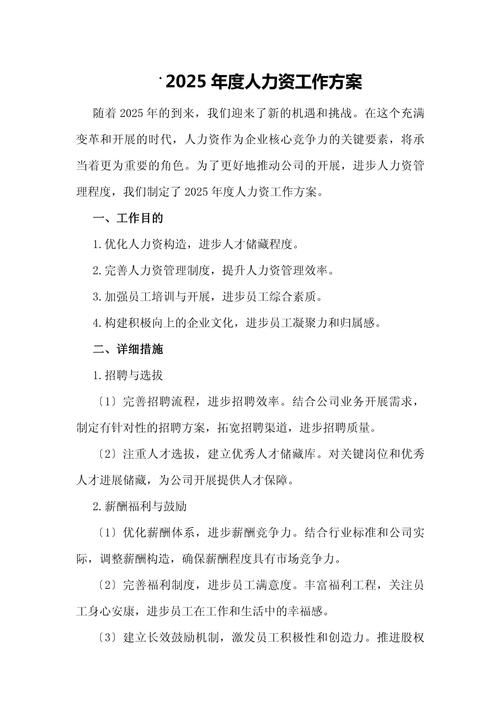 人力资源公司投资方案如何制定?-图1 人力资源公司投资方案如何制定?-图1