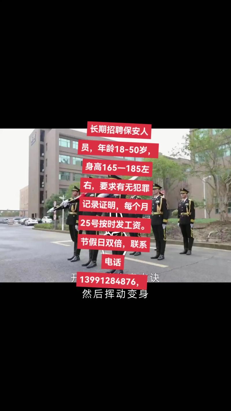 宁波保安招聘信息-图3 宁波保安招聘信息-图3