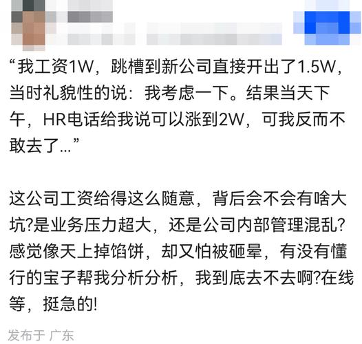 小公司跳槽，真的值得吗？-图2