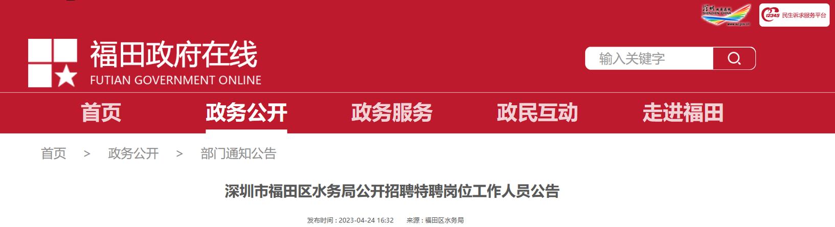 深圳水务招聘何时开始？报名条件是什么？-图2