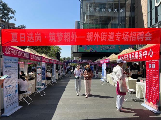 朝阳招聘会岗位多吗？-图2