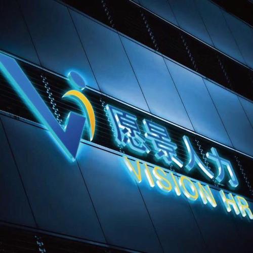 人力资源公司企业愿景-图1 人力资源公司企业愿景-图1