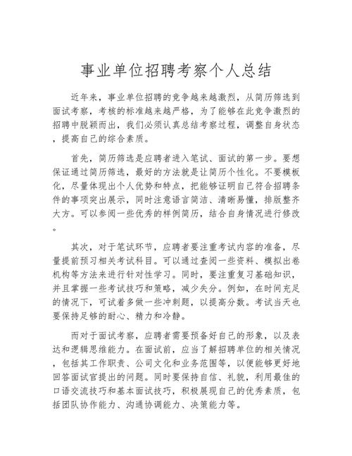 人事招聘总结,成效如何?待优化哪些?-图2 人事招聘总结,成效如何?待优化哪些?-图2