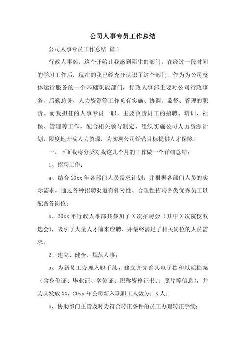 人事招聘总结,成效如何?待优化哪些?-图3 人事招聘总结,成效如何?待优化哪些?-图3