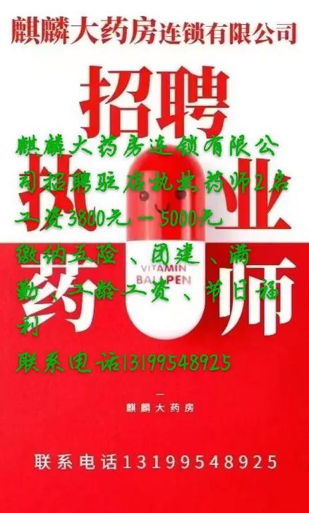 北京药师招聘有何新要求?-图1 北京药师招聘有何新要求?-图1