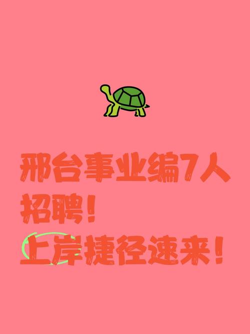 邢台开发区招聘哪些岗位？-图1