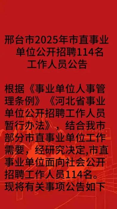 邢台开发区招聘哪些岗位？-图2