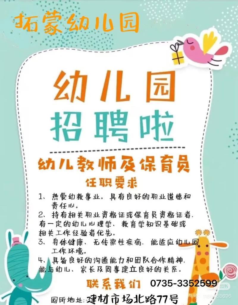 荥阳幼儿园招聘条件有哪些？-图3