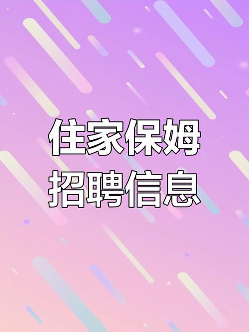 招聘保姆简历该怎么写？-图2