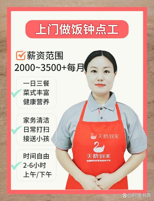 招聘保姆简历该怎么写？-图3