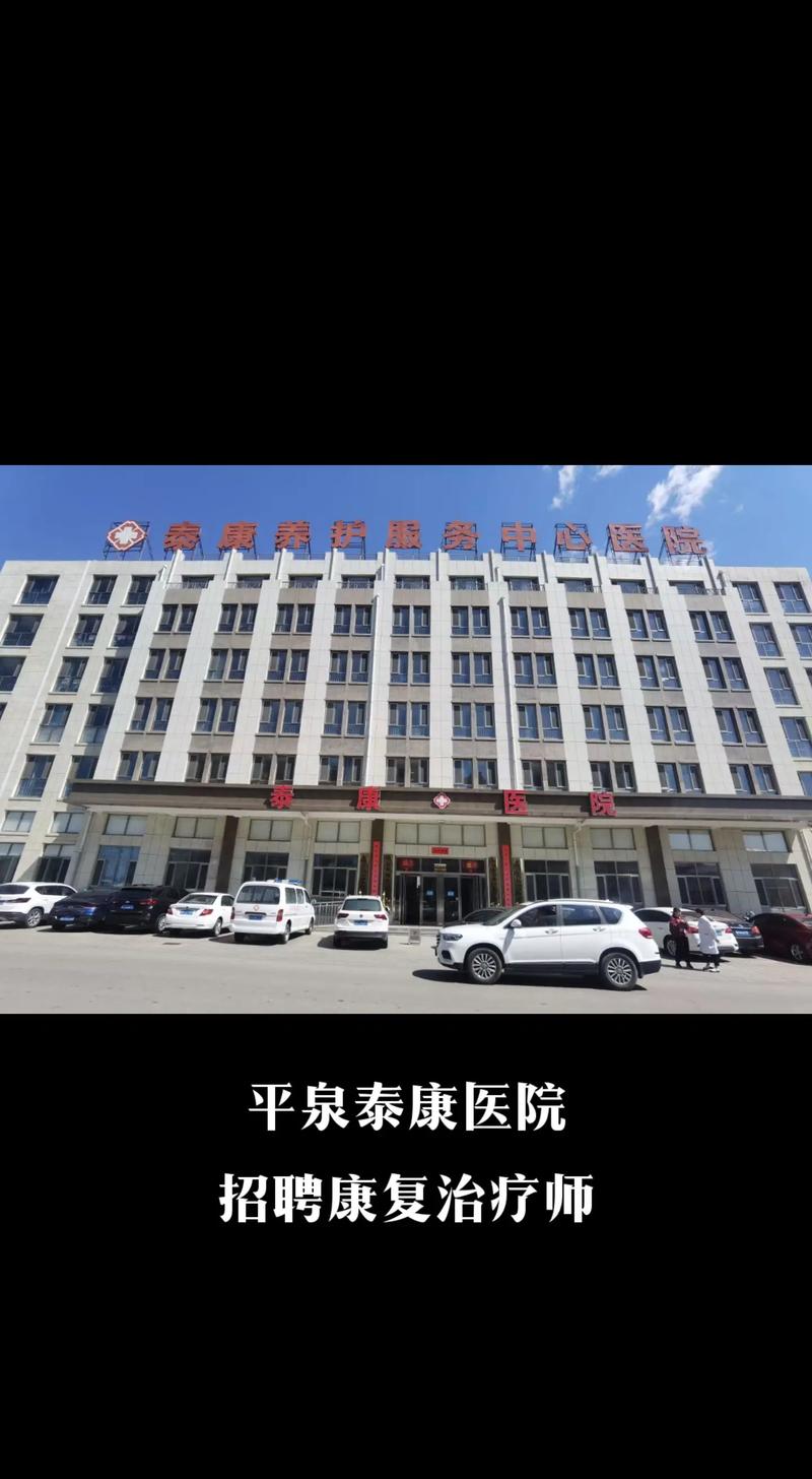 泰康医院招聘什么岗位？要求有哪些？-图2