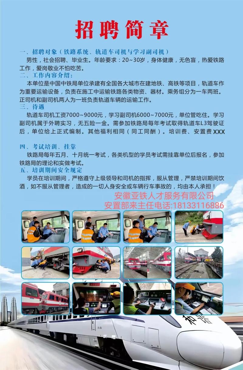 轨道交通轨道招聘信息有哪些岗位要求？-图2