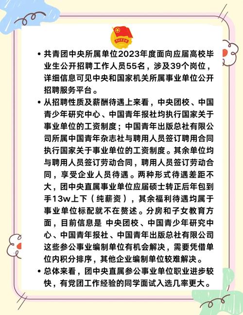 共青招聘网靠谱吗？-图2