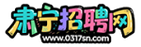肃宁招聘信息网有哪些岗位信息？-图1