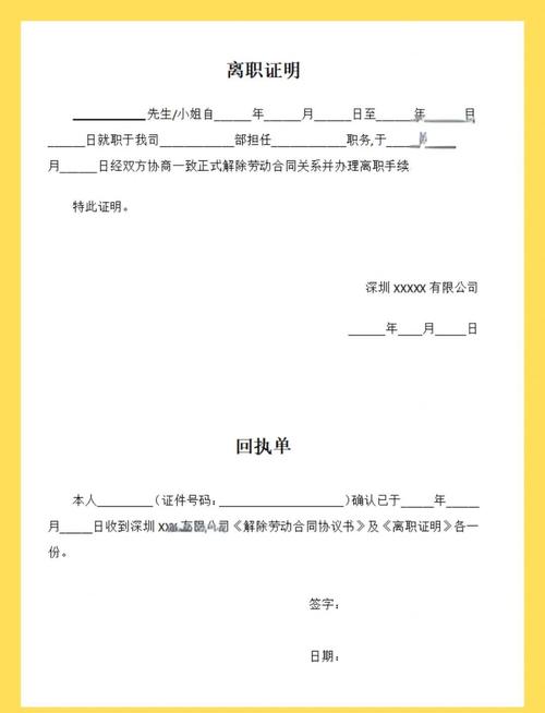 离职公司必须退工单吗?-图1 离职公司必须退工单吗?-图1