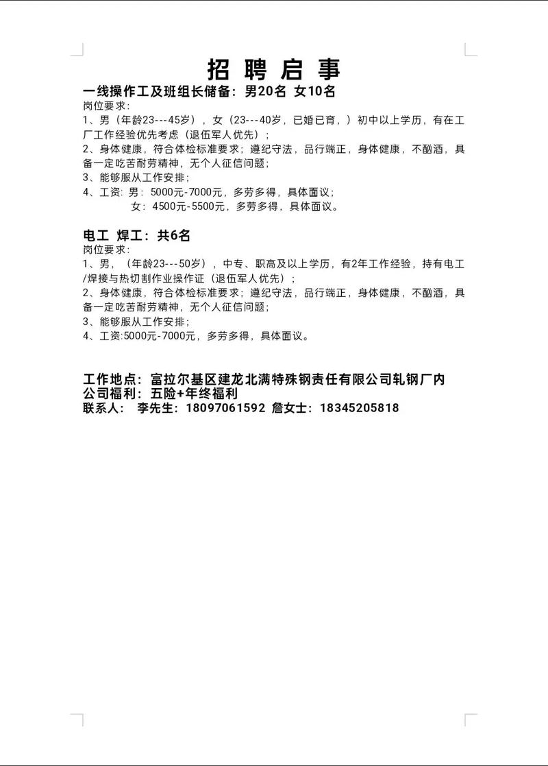 泰安焊工招聘薪资多少？要求有哪些？-图1