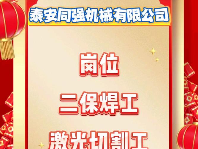 泰安焊工招聘薪资多少？要求有哪些？-图3