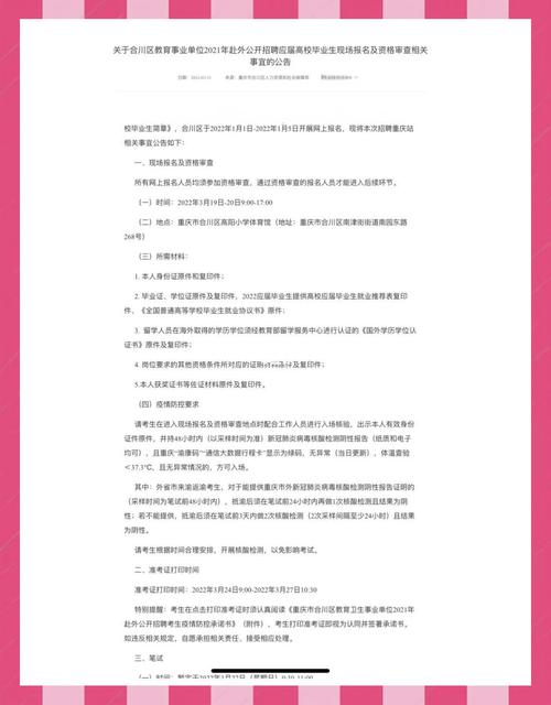 合川教师招聘何时开始?条件有哪些?-图1 合川教师招聘何时开始?条件有哪些?-图1