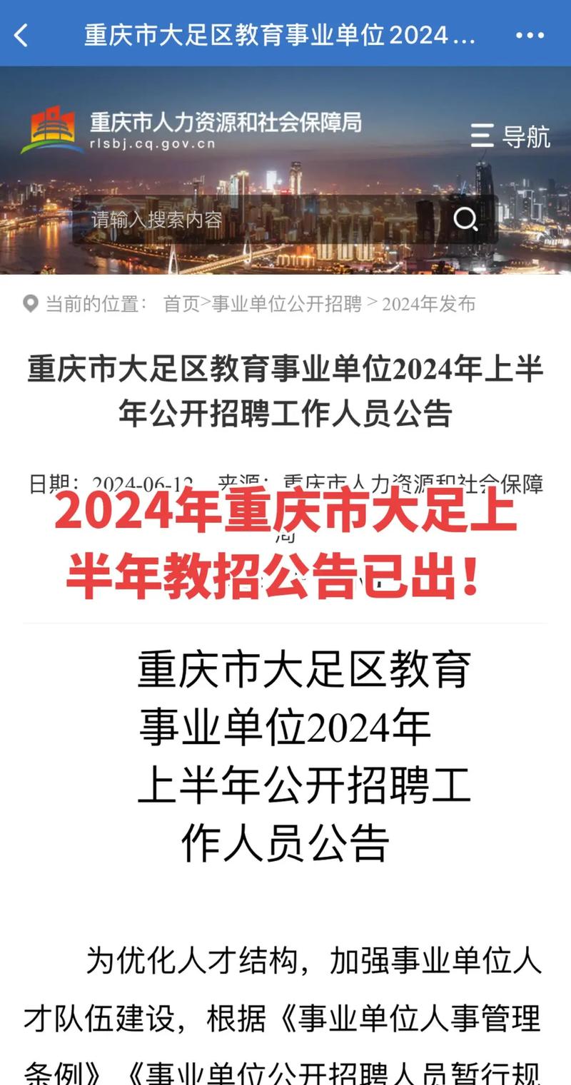 合川教师招聘何时开始?条件有哪些?-图2 合川教师招聘何时开始?条件有哪些?-图2