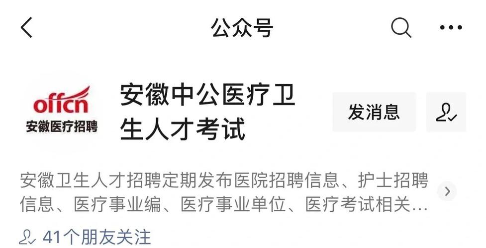安徽省医院招聘何时开始报名?-图3 安徽省医院招聘何时开始报名?-图3