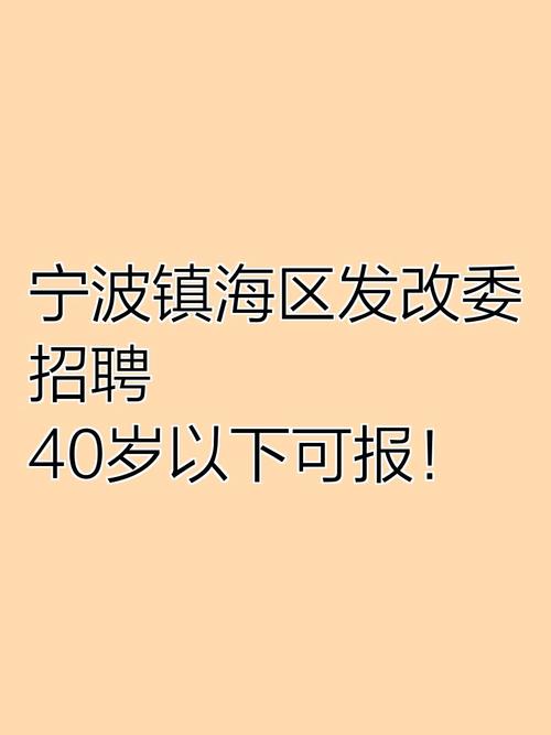 宁波镇海最新招聘有哪些岗位？-图2