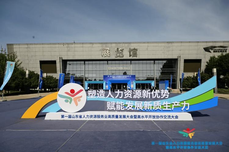 山东人力资源公司哪家好？-图2