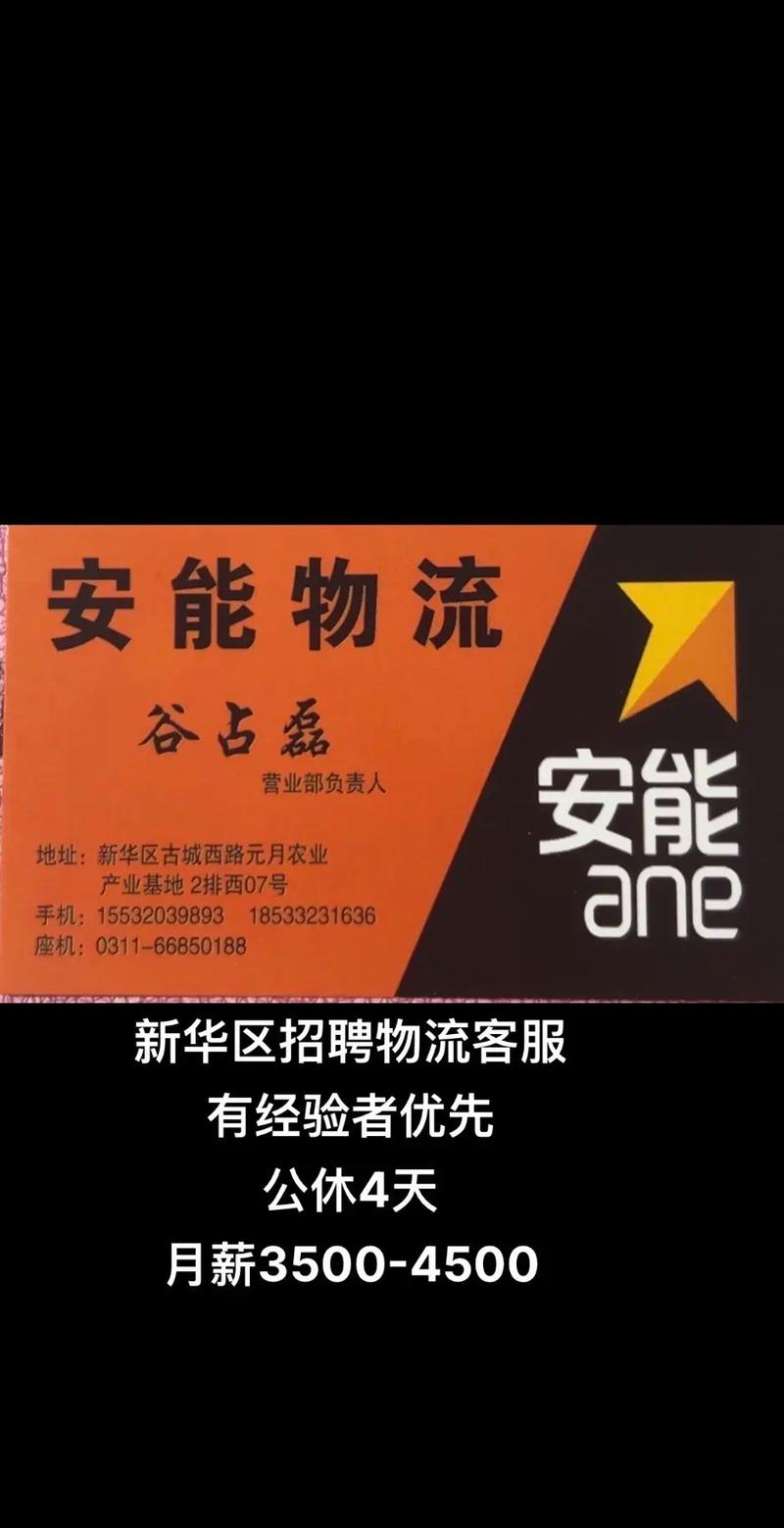 安能物流招聘有哪些岗位和要求？-图1