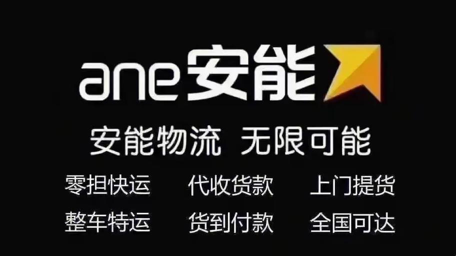 安能物流招聘有哪些岗位和要求？-图3