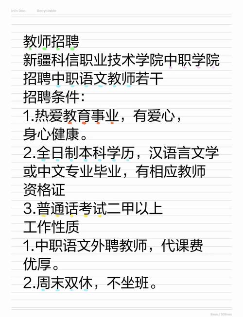 新疆教师招聘何时开始？条件有哪些？-图1