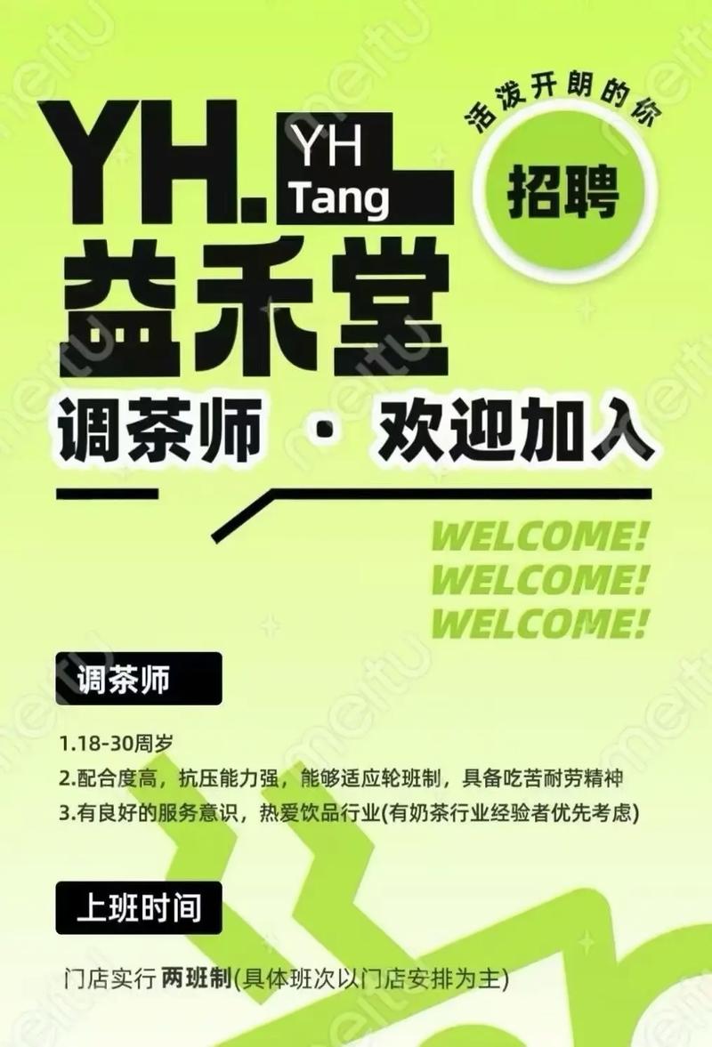 重庆奶茶店招聘，薪资待遇如何？-图3