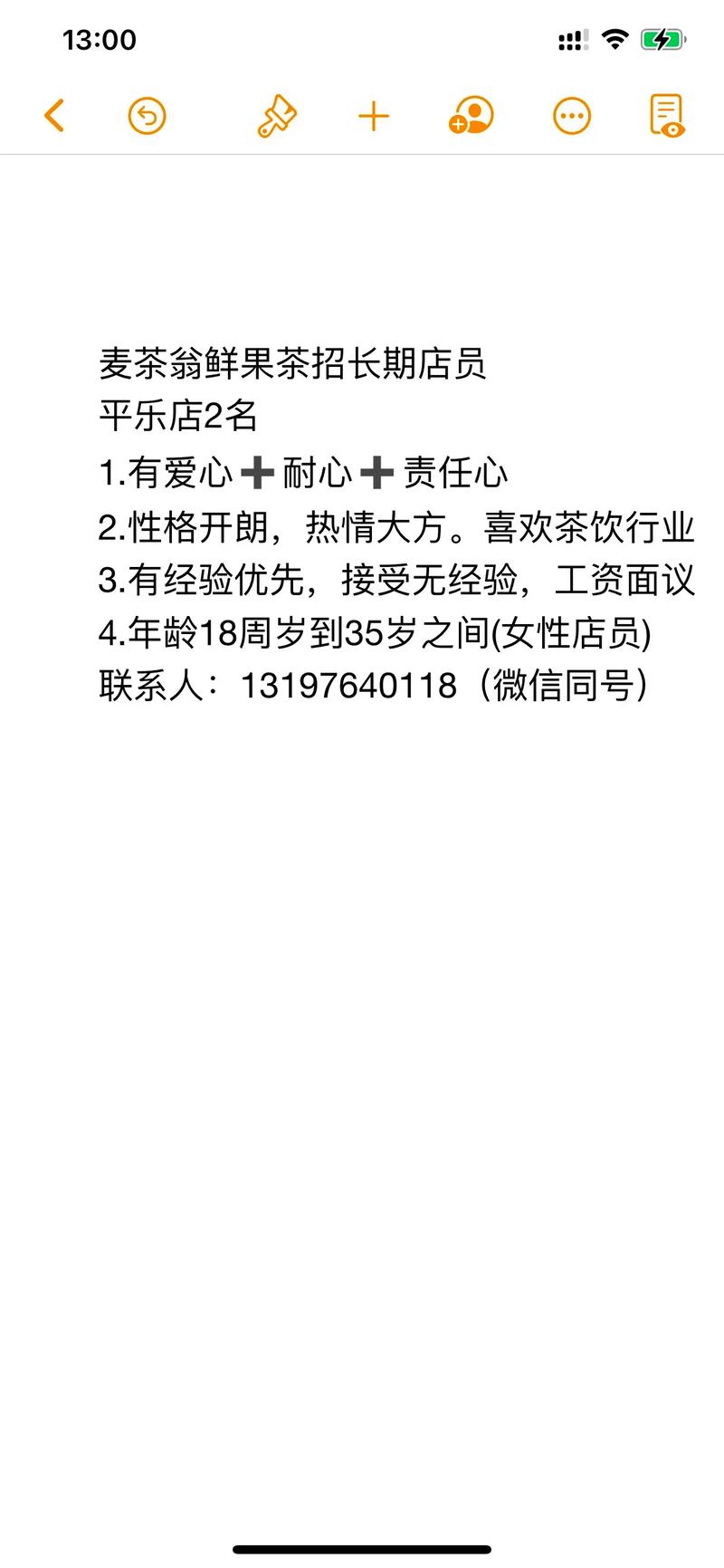 重庆奶茶店招聘，薪资待遇如何？-图2