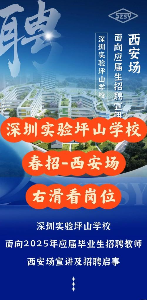 坪山教师招聘何时开始报名？-图1