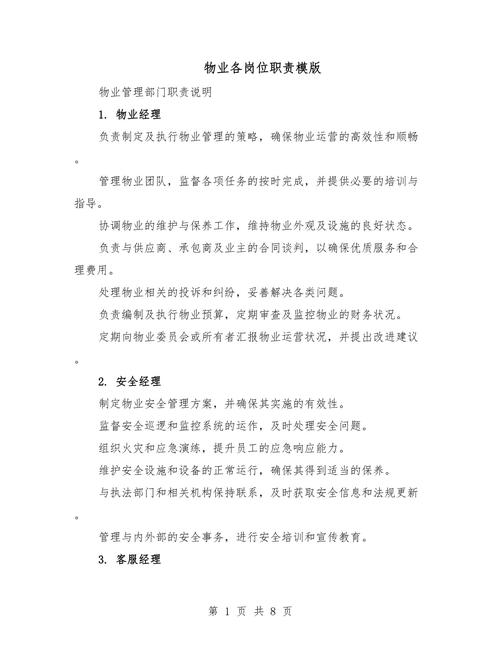 物业公司人事具体负责哪些工作？-图1